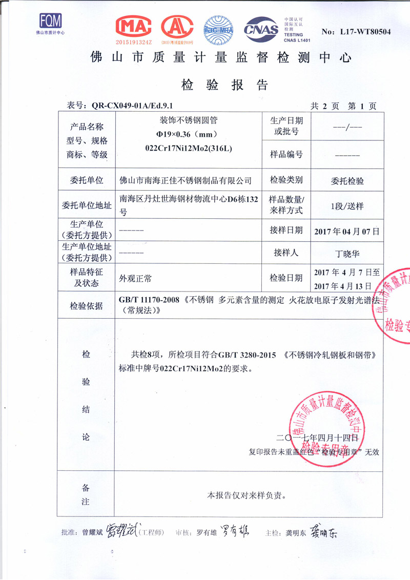 js3845��ɳ��·(�й�)���޹�˾����ּ�ⱨ��